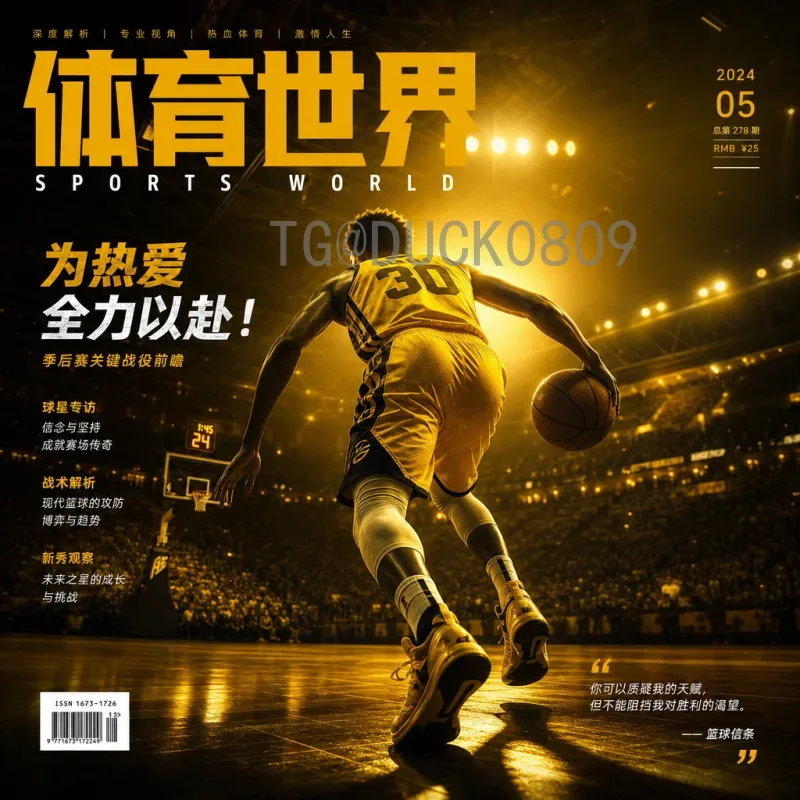 中国足球闯入2026世界杯：机遇、挑战与备战之路